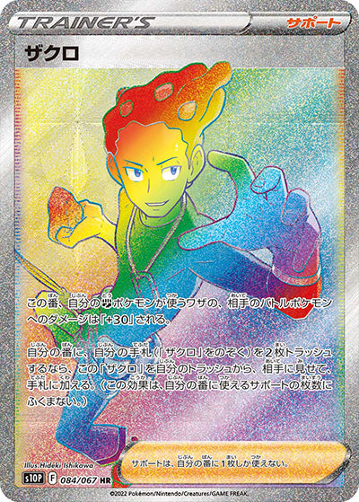 {084/067}Grant HR | Japanese Pokemon Single Card