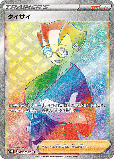 {085/067}Taisai HR | Japanese Pokemon Single Card