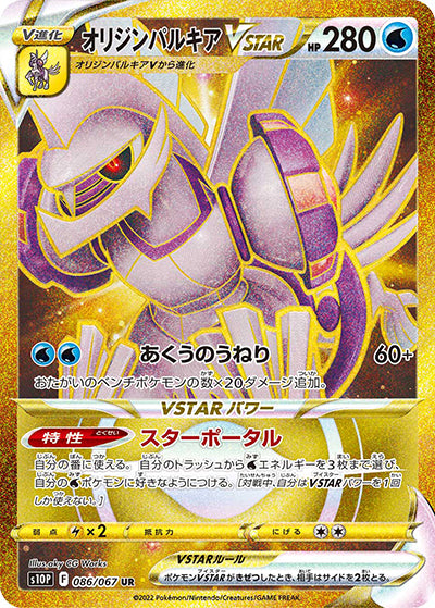 {086/067}OriginPalkia VSTAR UR | Japanese Pokemon Single Card