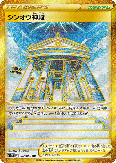 {087/067}Sinnoh Temple UR | Japanese Pokemon Single Card