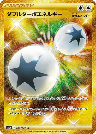 {088/067}Double Turbo Energy UR | Japanese Pokemon Single Card