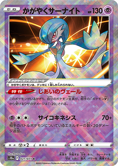 {027/071}Gardevoir K | Japanese Pokemon Single Card