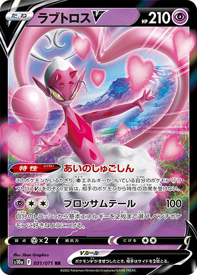 {031/071}Enamorus V RR | Japanese Pokemon Single Card