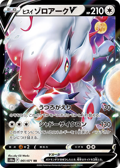 {061/071}HisuiZoroark V RR | Japanese Pokemon Single Card