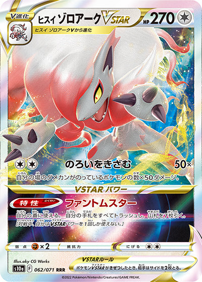{062/071}HisuiZoroark VSTAR V RRR | Japanese Pokemon Single Card