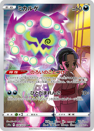 {076/071}Spiritomb CHR | Japanese Pokemon Single Card