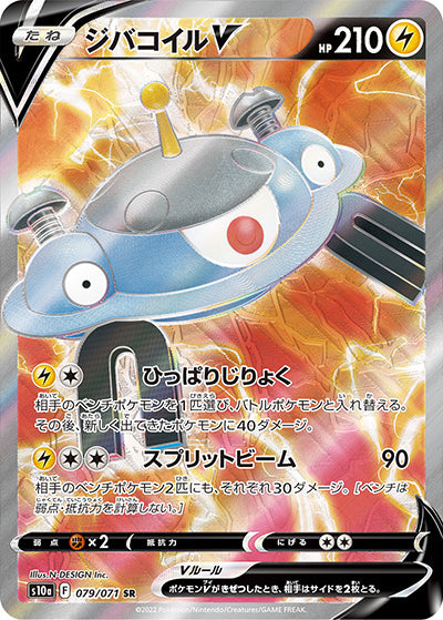 {079/071}Magnezone V SR | Japanese Pokemon Single Card