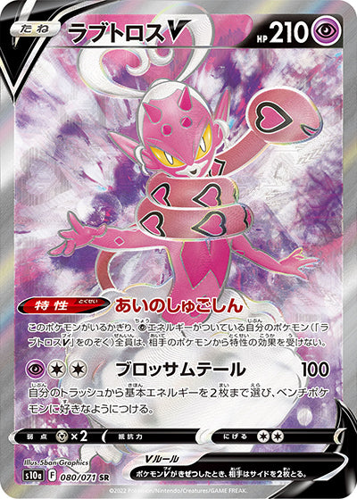 {080/071}Enamorus V SR | Japanese Pokemon Single Card