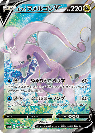 {082/071}HisuiGoodra V SR | Japanese Pokemon Single Card