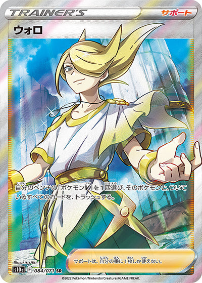 {084/071}Volo SR | Japanese Pokemon Single Card