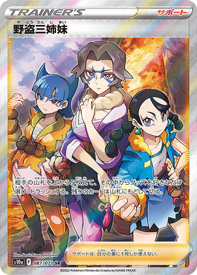 {087/071}Three Sisters of the Wild Thief SR | Japanese Pokemon Single Card