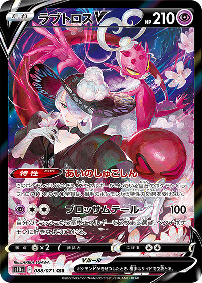 {088/071}Enamorus V CSR | Japanese Pokemon Single Card