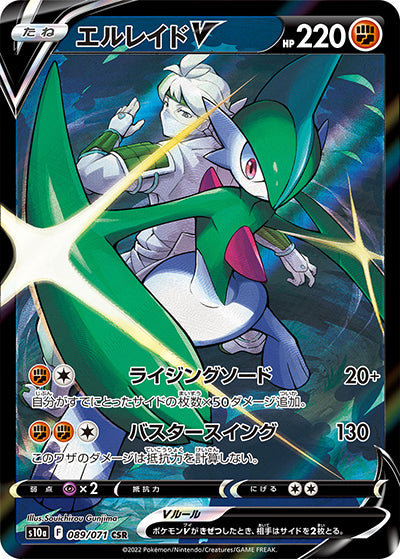 {089/071}Gallade V CSR | Japanese Pokemon Single Card