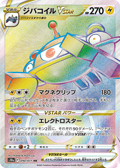 {090/071}Magnezone VSTAR HR | Japanese Pokemon Single Card