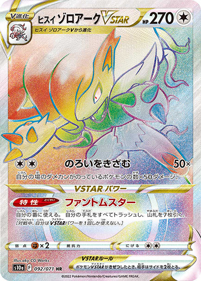 {092/071}HisuiZoroark VSTAR HR | Japanese Pokemon Single Card