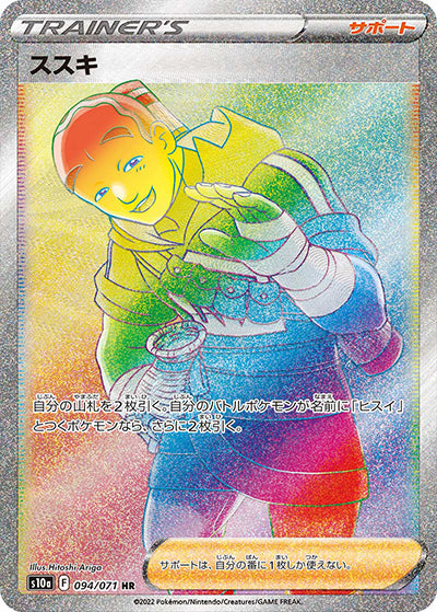 {094/071}Iscan HR | Japanese Pokemon Single Card