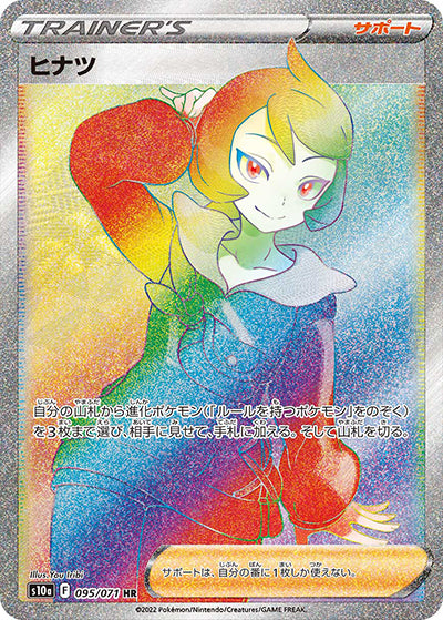 {095/071}Arezu HR | Japanese Pokemon Single Card
