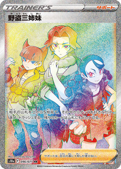 {096/071}Three Sisters of the Wild Thief HR | Japanese Pokemon Single Card