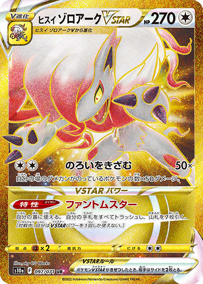 {097/071}HisuiZoroark VSTAR UR | Japanese Pokemon Single Card