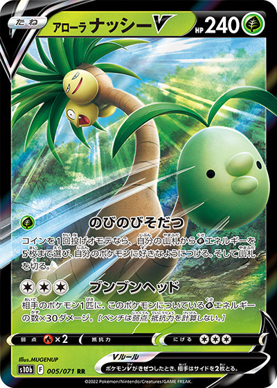 {005/071}Alolan Exeggutor RR | Japanese Pokemon Single Card