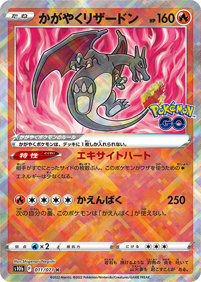 {011/071}Radiant Charizard K | Japanese Pokemon Single Card