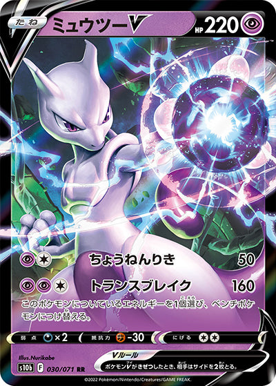 {030/071}Mewtwo RR | Japanese Pokemon Single Card