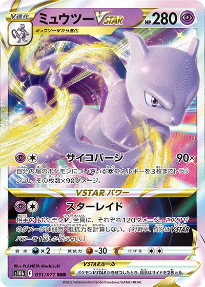 {031/071}Mewtwo RRR | Japanese Pokemon Single Card