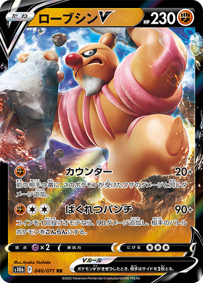 {040/071}Conkeldurr RR | Japanese Pokemon Single Card
