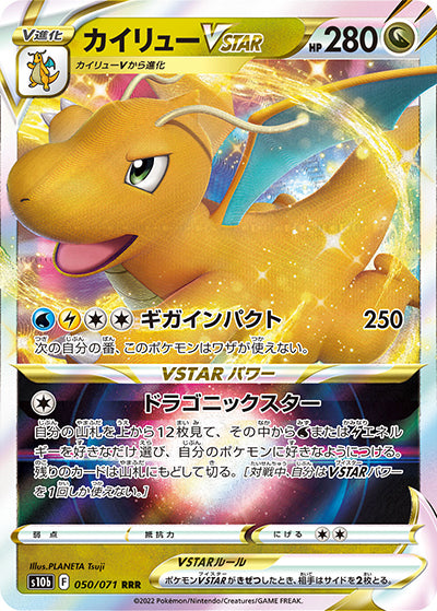{050/071}Dragonite RRR | Japanese Pokemon Single Card