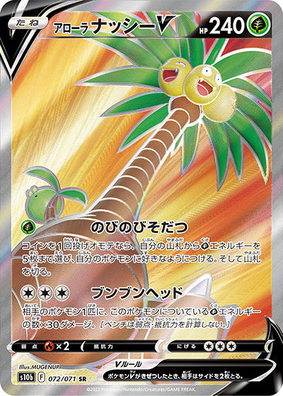 {072/071}Alolan Exeggutor SR | Japanese Pokemon Single Card