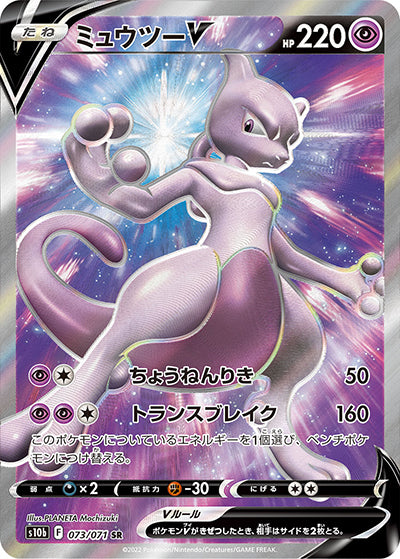 {073/071}Mewtwo SR | Japanese Pokemon Single Card