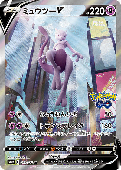 {074/071}Mewtwo SR (SA) | Japanese Pokemon Single Card