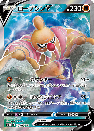 {075/071}Conkeldurr SR | Japanese Pokemon Single Card