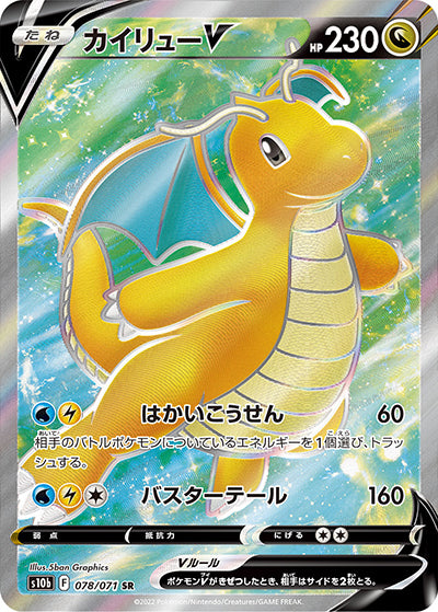 {078/071}Dragonite SR | Japanese Pokemon Single Card
