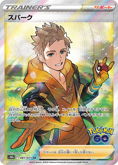 {081/071}Spark SR | Japanese Pokemon Single Card