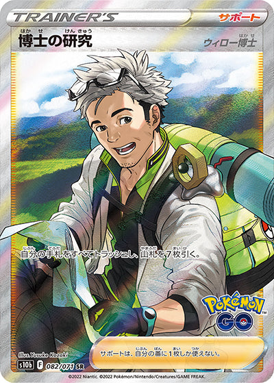 {082/071}Professor�E½fs Research[Professor Willow] SR | Japanese Pokemon Single Card