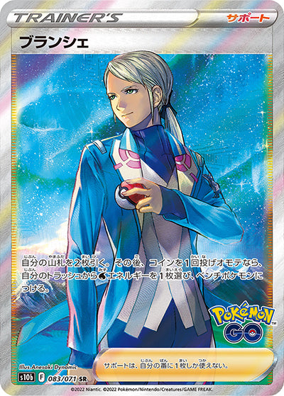 {083/071}Blanche SR | Japanese Pokemon Single Card