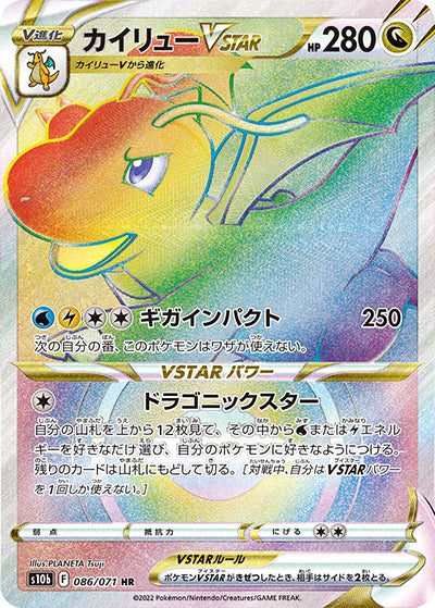 {086/071}Dragonite HR | Japanese Pokemon Single Card