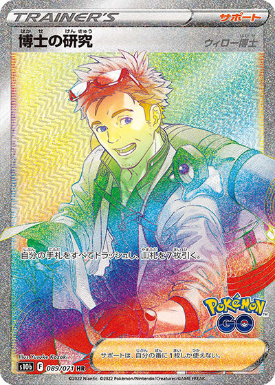 {089/071}Professor's Research[Professor Willow] HR | Japanese Pokemon Single Card