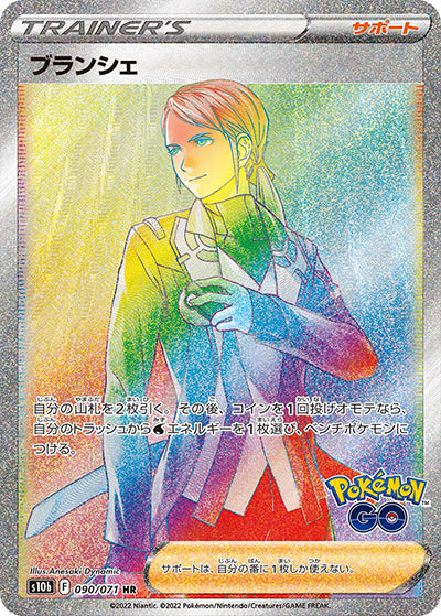 {090/071}Blanche HR | Japanese Pokemon Single Card