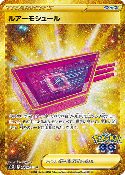 {093/071}Lure Module UR | Japanese Pokemon Single Card