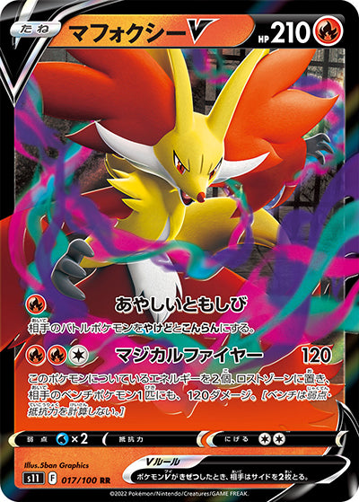 {017/100}DelphoxV RR | Japanese Pokemon Single Card