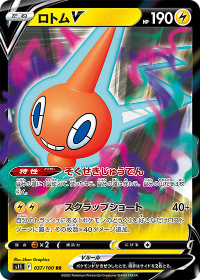 {037/100}RotomV RR | Japanese Pokemon Single Card