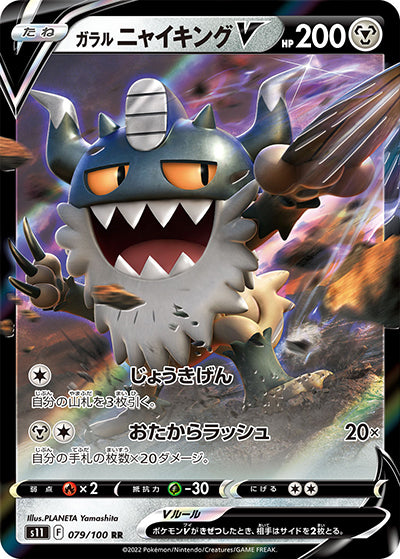 {079/100}Galarian PerrserkerV RR | Japanese Pokemon Single Card