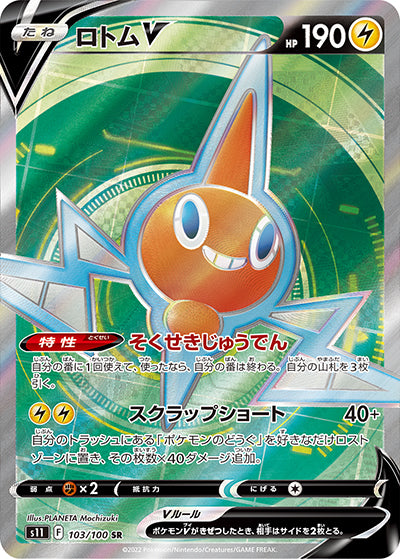 {103/100}RotomV SR | Japanese Pokemon Single Card