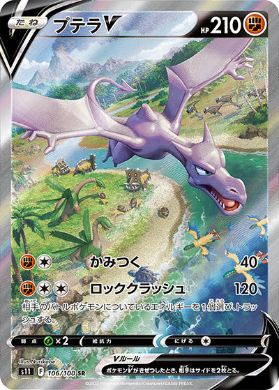 {106/100}AerodactylV SR (SA) | Japanese Pokemon Single Card