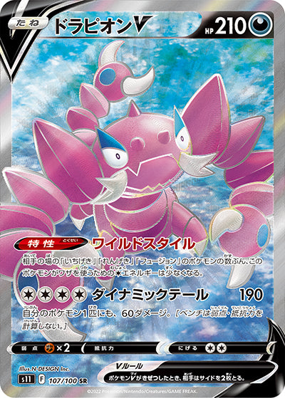 {107/100}DrapionV SR | Japanese Pokemon Single Card