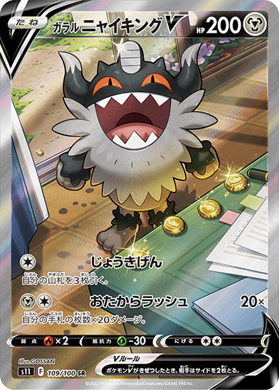 {109/100}Galarian PerrserkerV SR | Japanese Pokemon Single Card