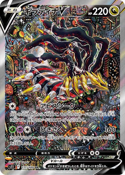 {111/100}GiratinaV SR (SA) | Japanese Pokemon Single Card