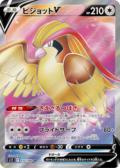 {112/100}PidgeotV SR | Japanese Pokemon Single Card